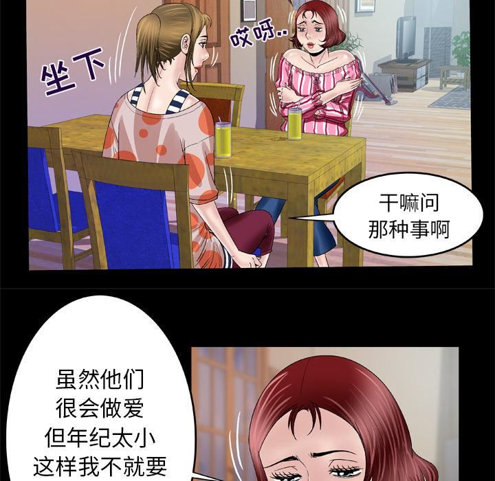 妻子的情人第47话