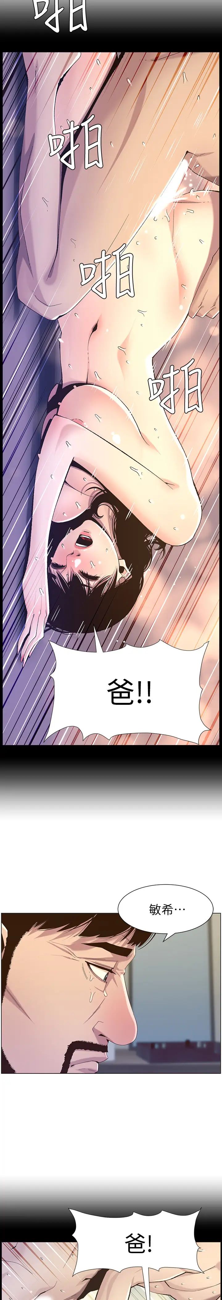 姊妹与继父第80话-对继女们出手的罪恶感