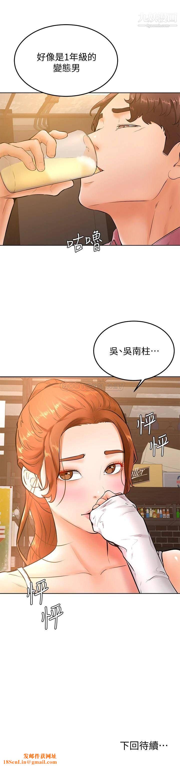 学弟,甘巴爹捏!第19话-你还跟谁上床瞭?