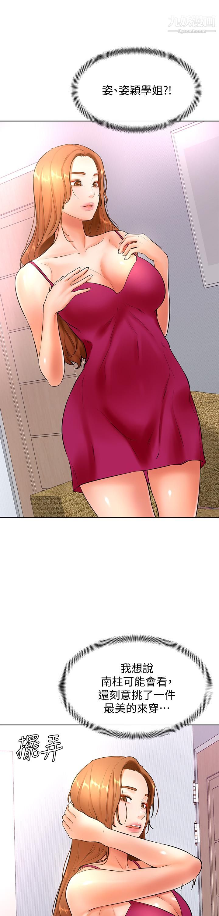 学弟,甘巴爹捏!第20话-挑起姿颖慾望的南柱
