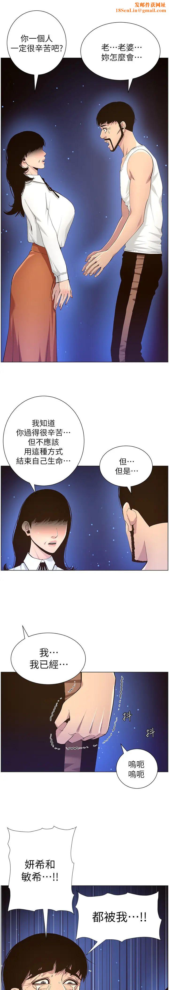 姊妹与继父第81话-敏希救下情况危急的春德