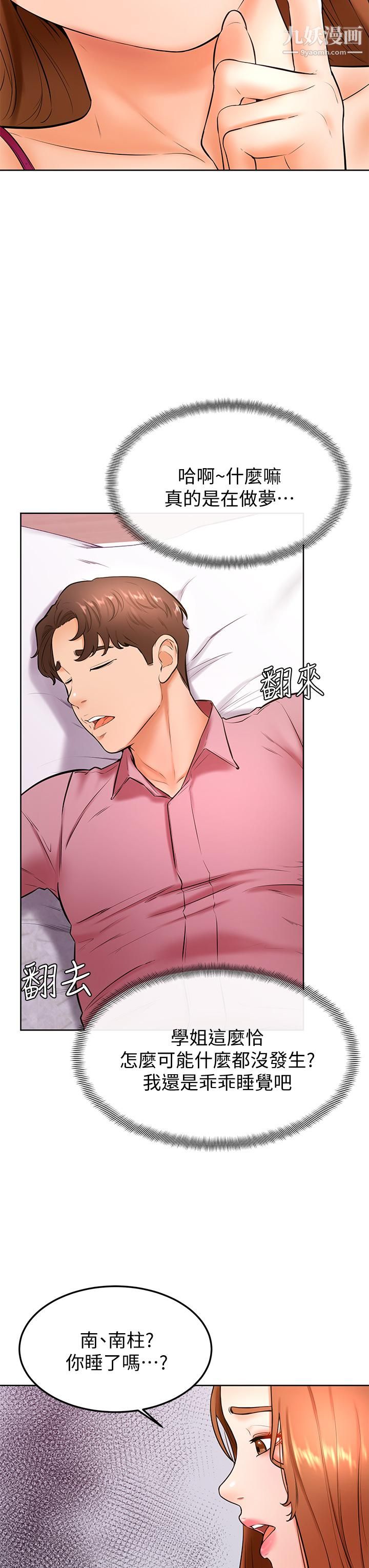 学弟,甘巴爹捏!第20话-挑起姿颖慾望的南柱