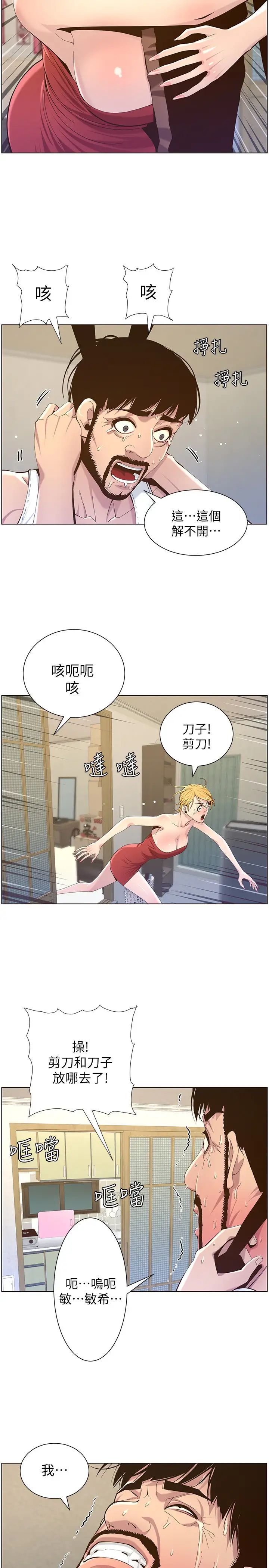 姊妹与继父第81话-敏希救下情况危急的春德