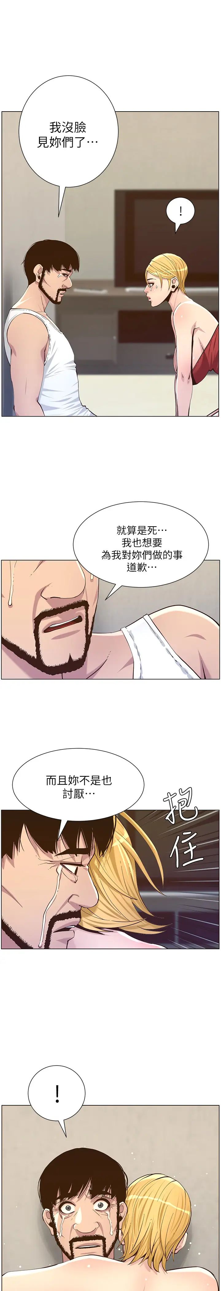 姊妹与继父第82话-我现在是你的了