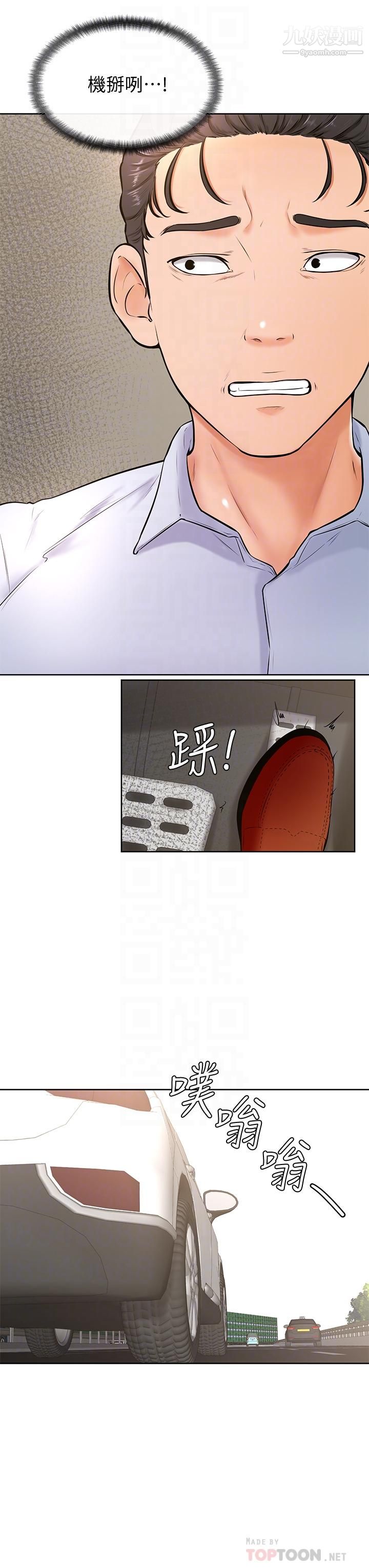 学弟,甘巴爹捏!第22话-废话少说，直接放进来