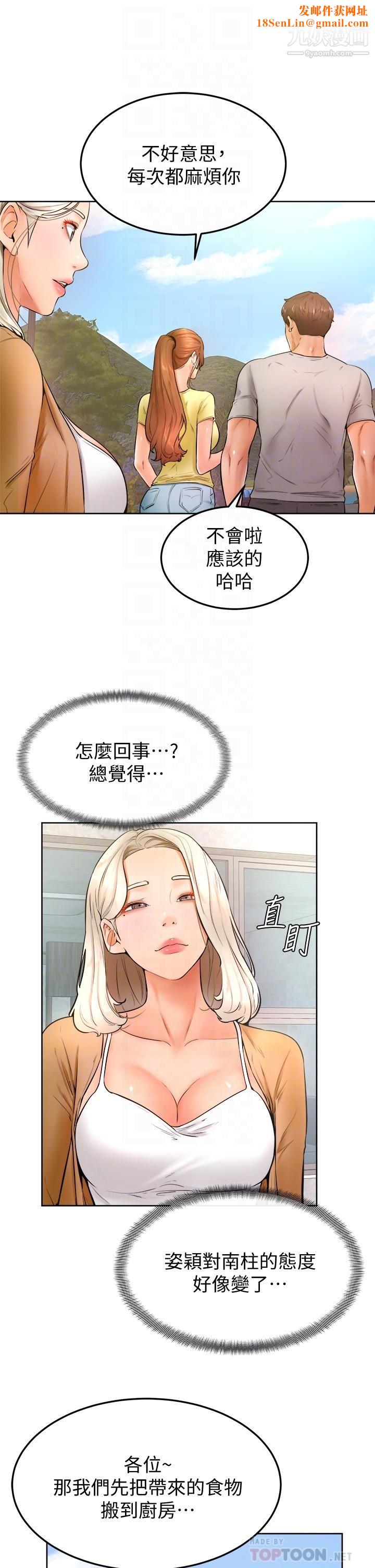 学弟,甘巴爹捏!第23话-因兴奋而逐渐湿漉的私处