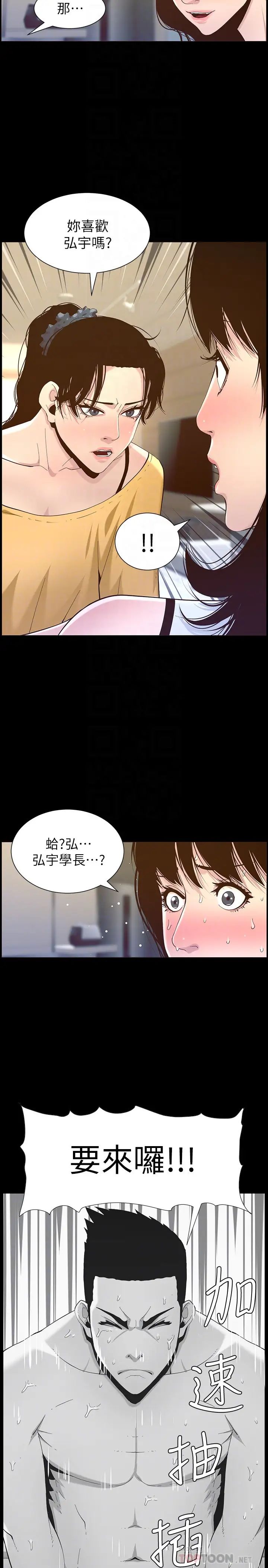 姊妹与继父第84话-妍希变身校园女神