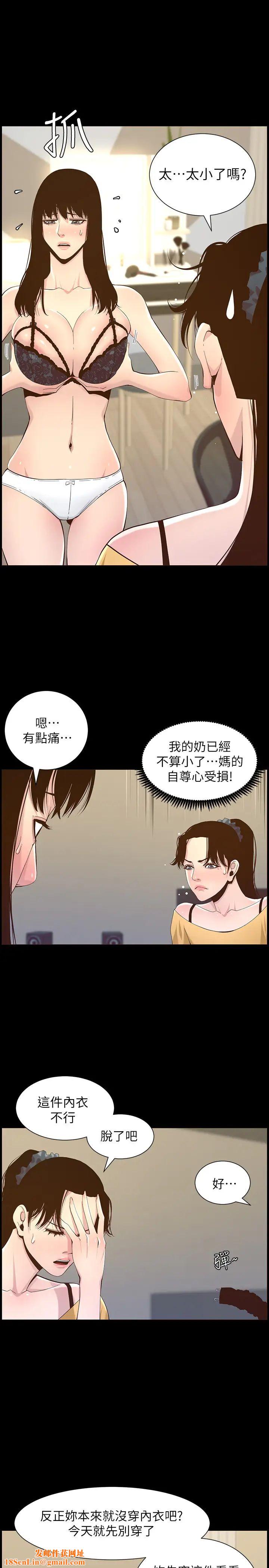 姊妹与继父第84话-妍希变身校园女神