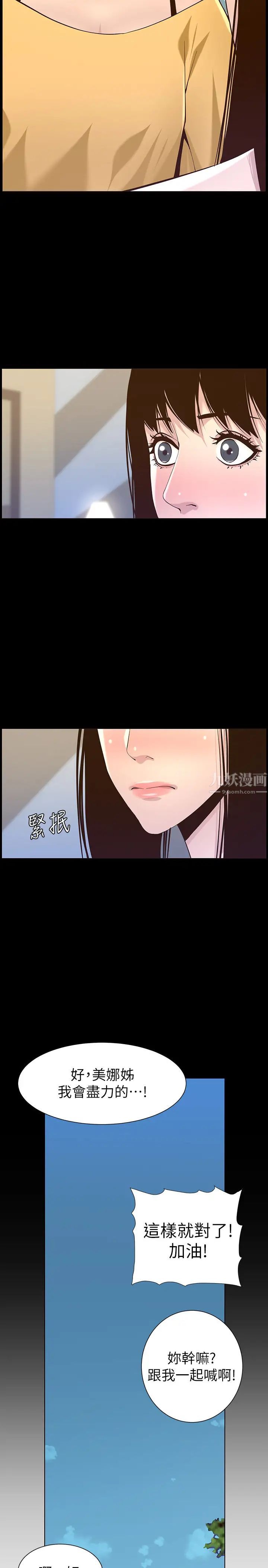 姊妹与继父第84话-妍希变身校园女神