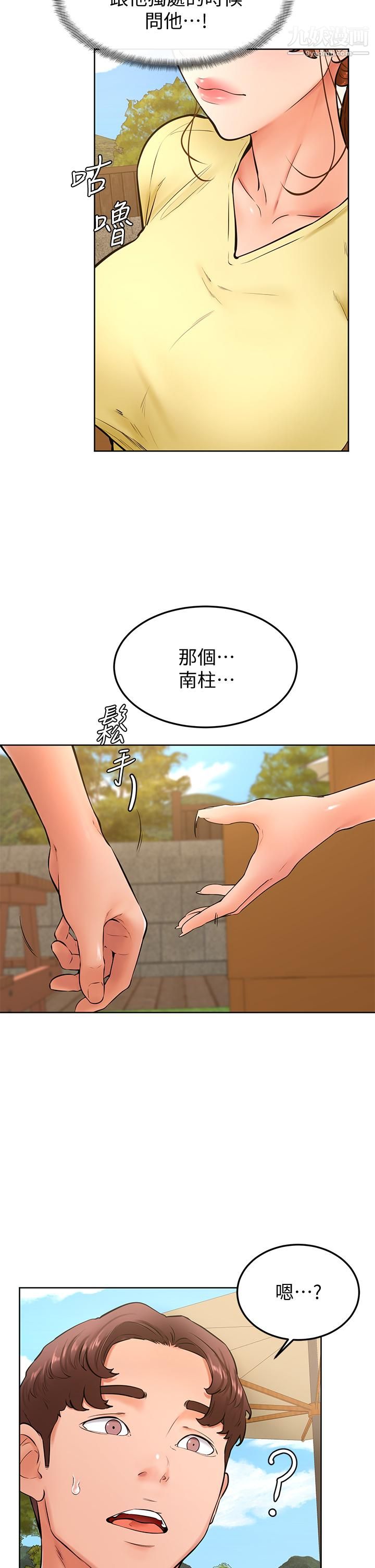 学弟,甘巴爹捏!第25话-把我当肉便器,干我