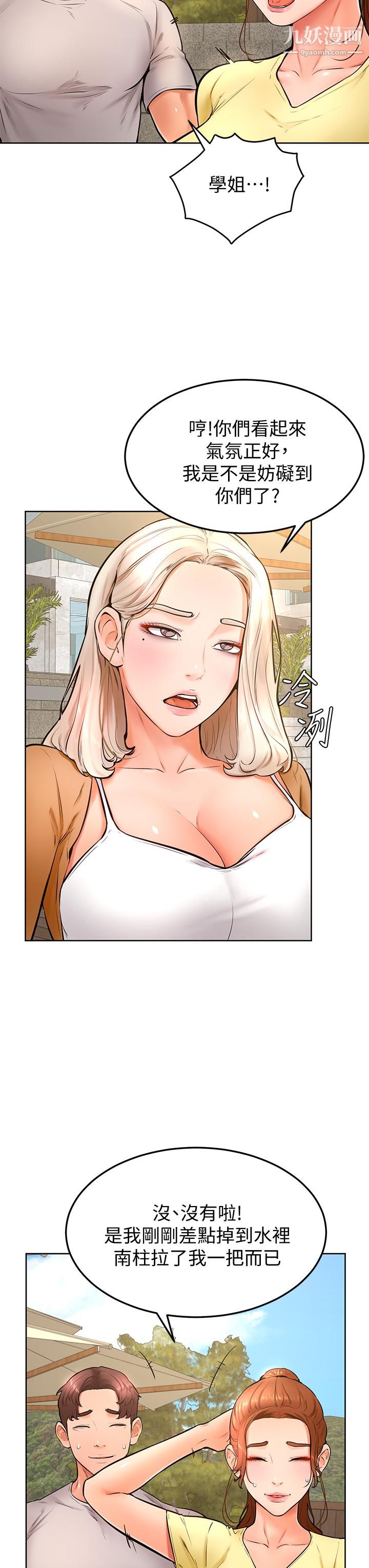 学弟,甘巴爹捏!第25话-把我当肉便器，干我