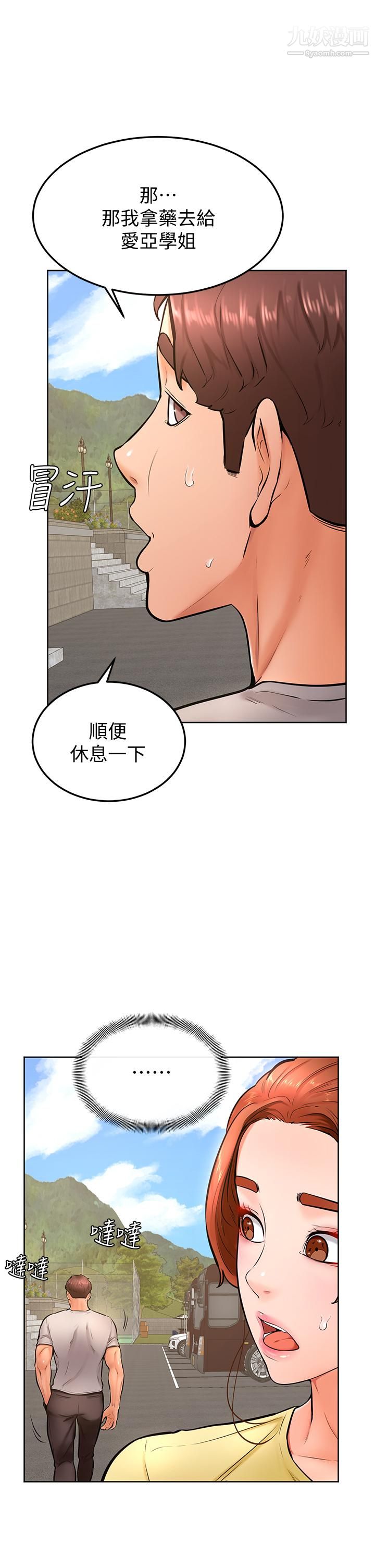 学弟,甘巴爹捏!第25话-把我当肉便器,干我