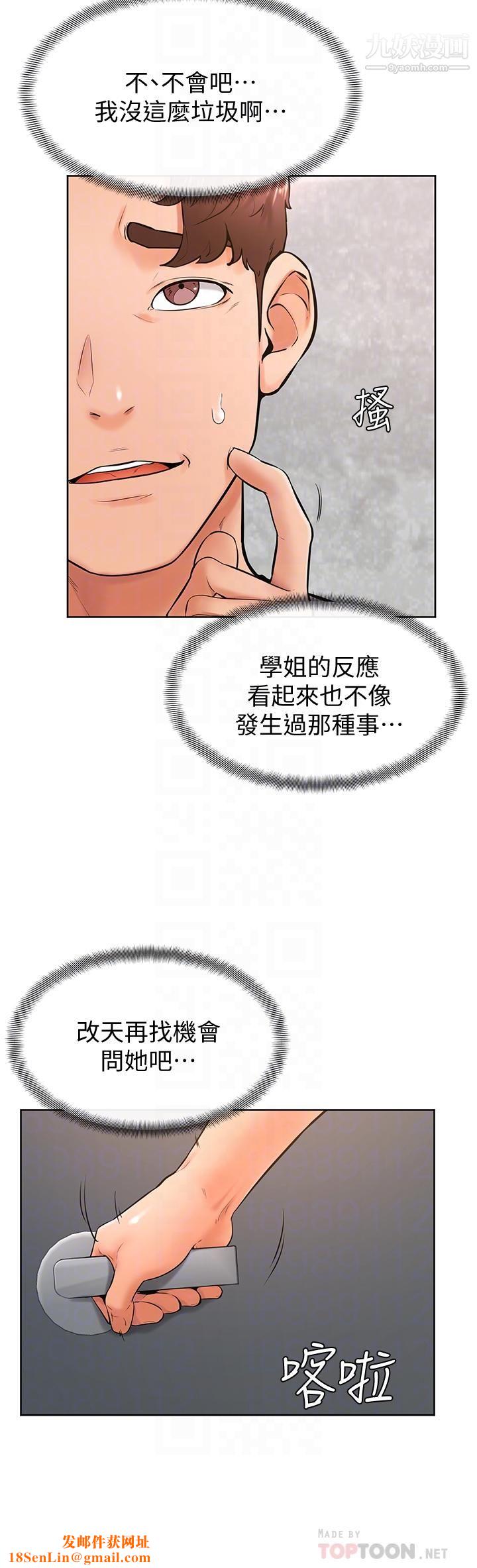 学弟,甘巴爹捏!第25话-把我当肉便器,干我
