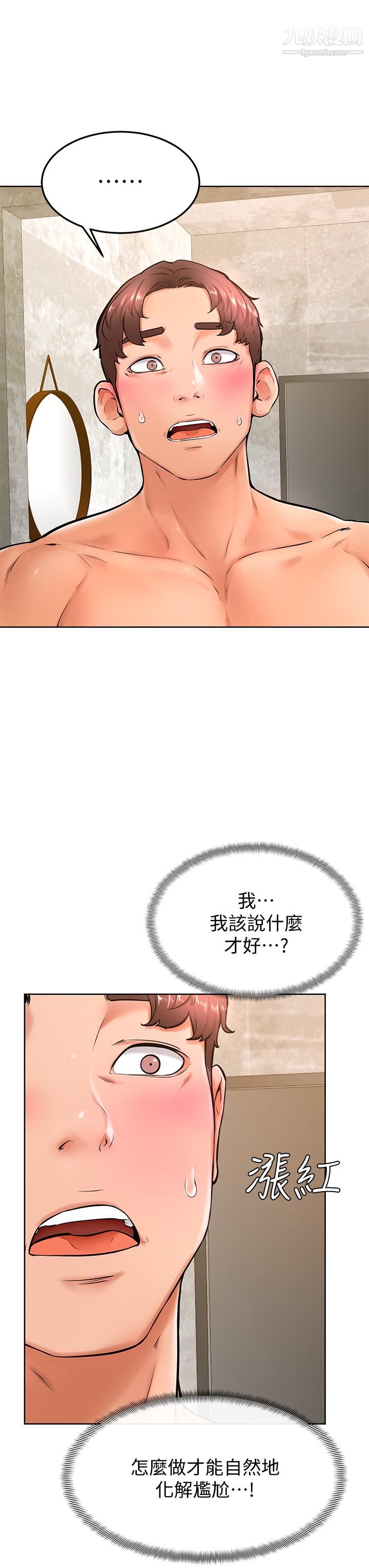 学弟,甘巴爹捏!第25话-把我当肉便器,干我