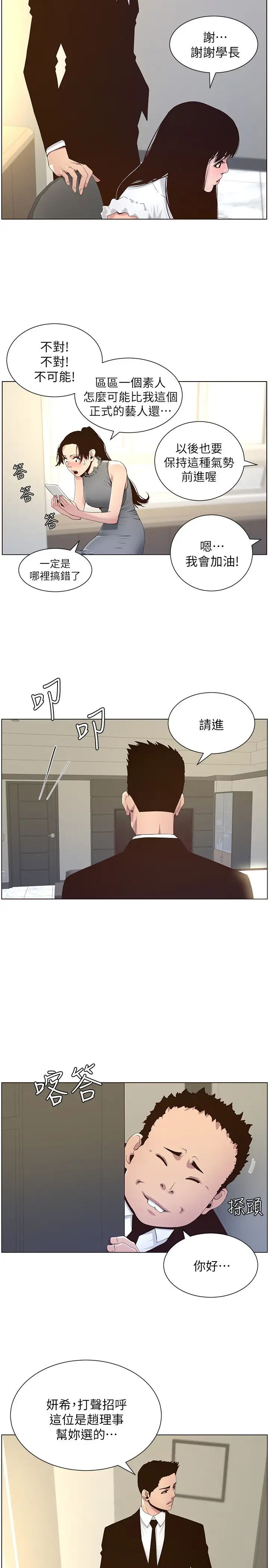姊妹与继父第86话-拥有大棒棒,人生赢一半