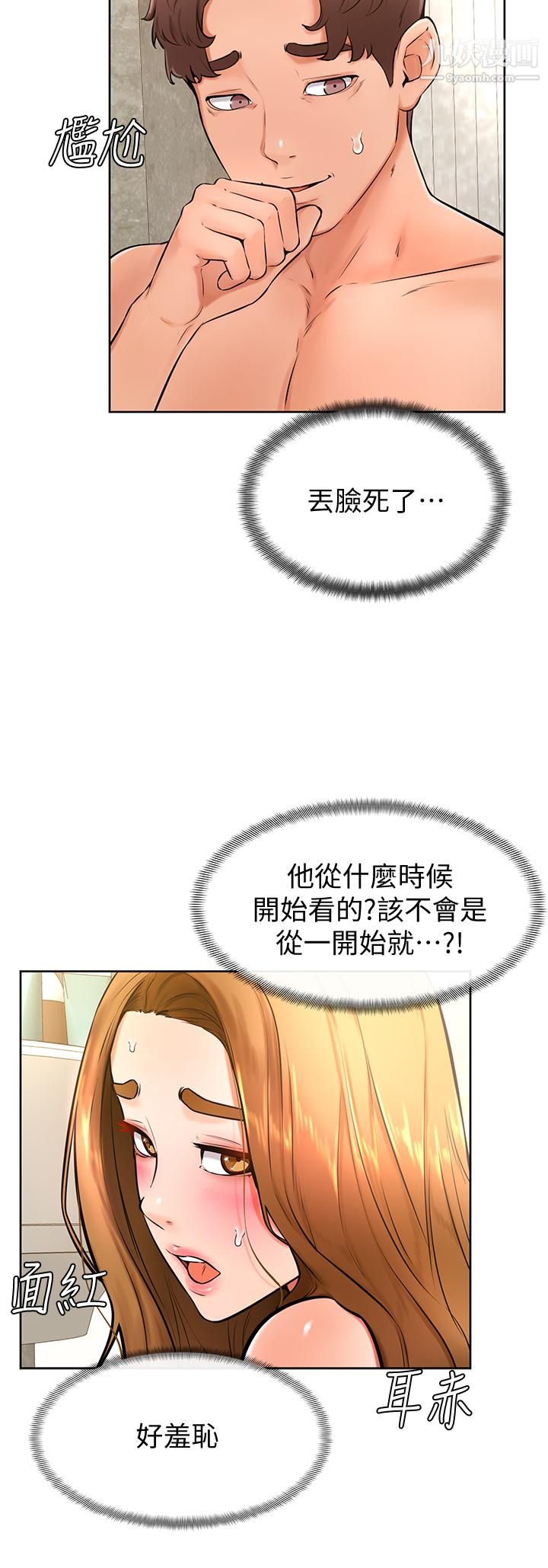 学弟,甘巴爹捏!第25话-把我当肉便器,干我
