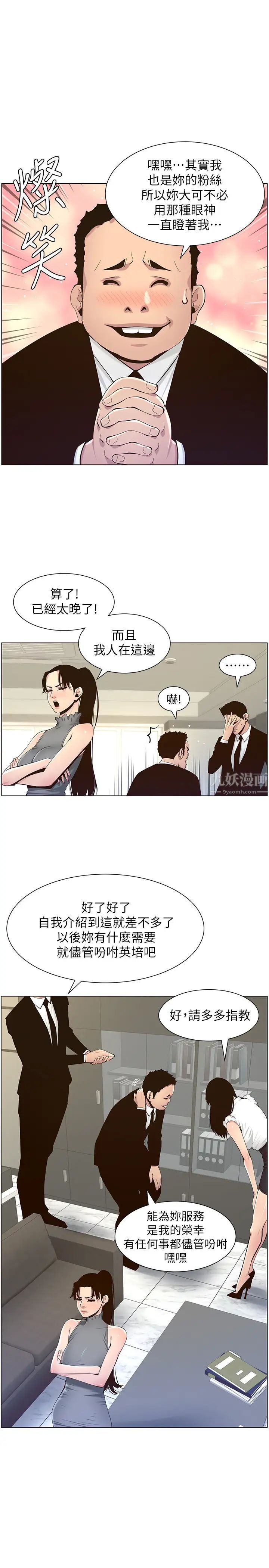 姊妹与继父第86话-拥有大棒棒,人生赢一半
