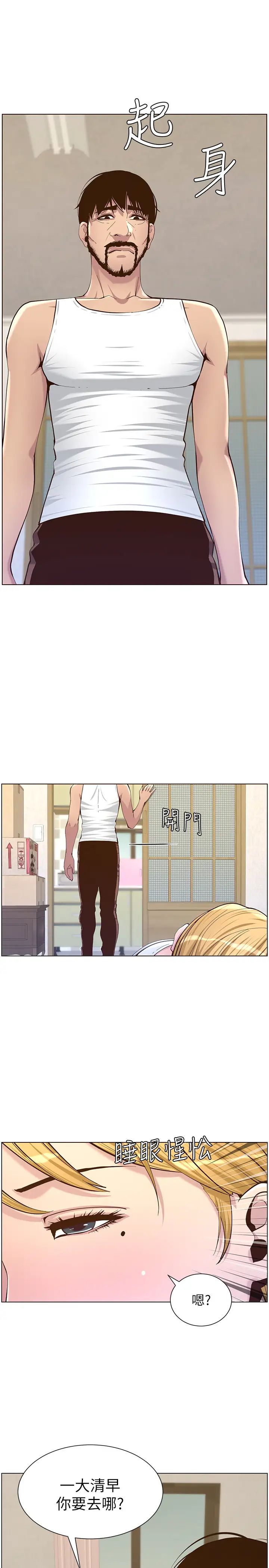 姊妹与继父第86话-拥有大棒棒，人生赢一半