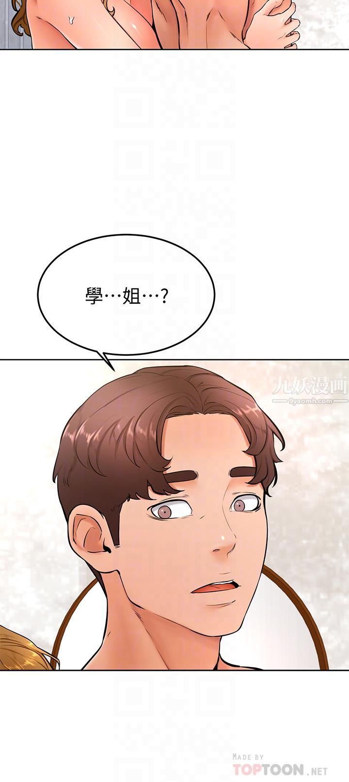 学弟,甘巴爹捏!第26话-激起雄性本能的M倾向