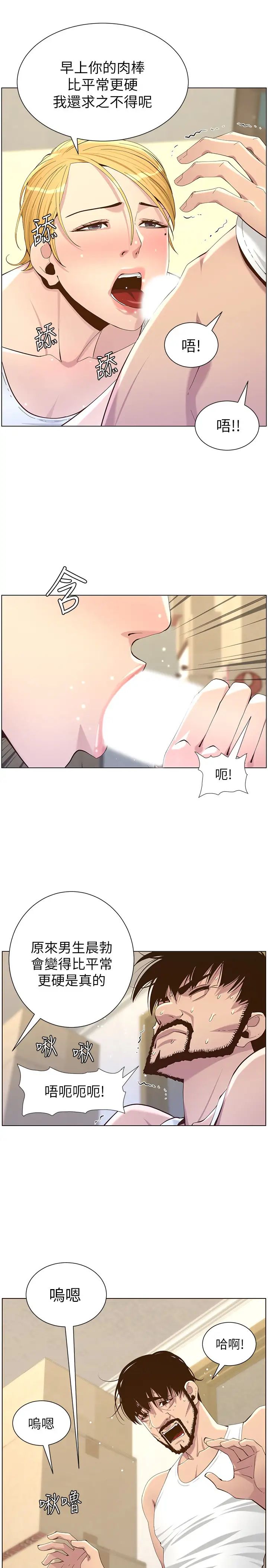 姊妹与继父第86话-拥有大棒棒,人生赢一半