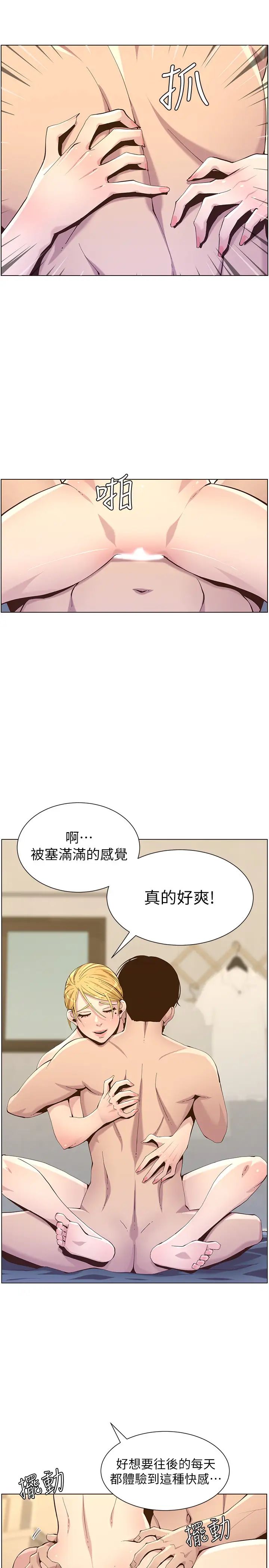 姊妹与继父第86话-拥有大棒棒,人生赢一半