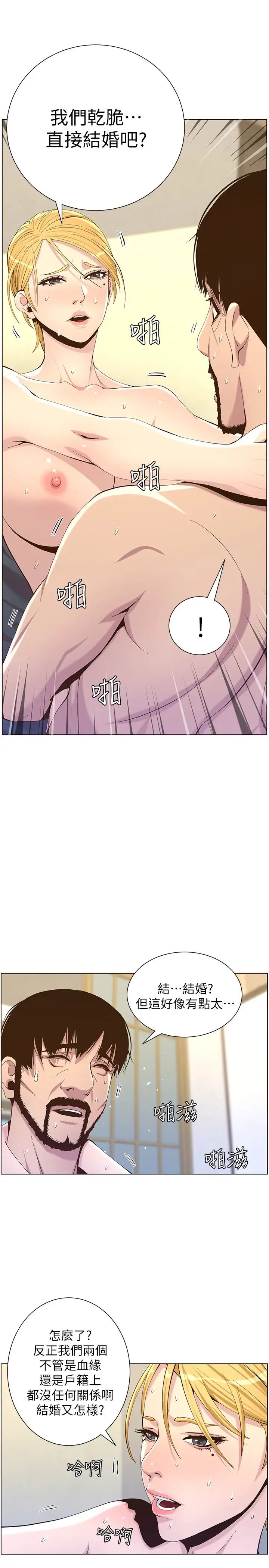 姊妹与继父第86话-拥有大棒棒，人生赢一半