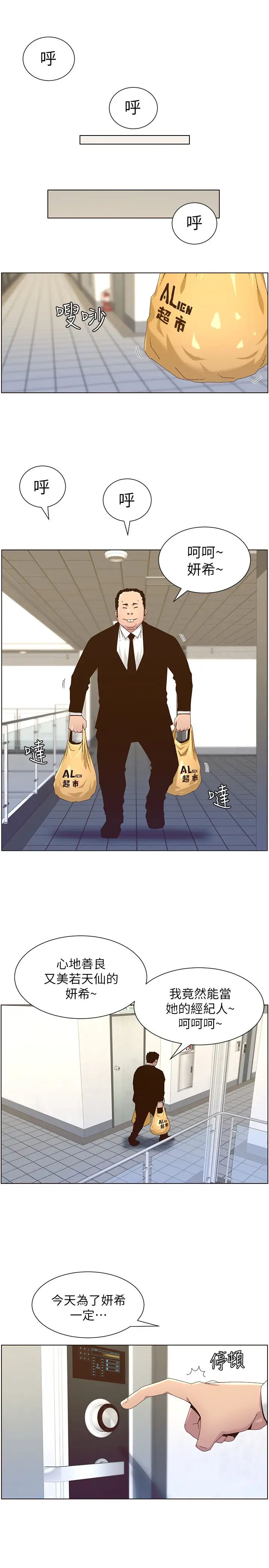 姊妹与继父第88话-贪图妍希的经纪人