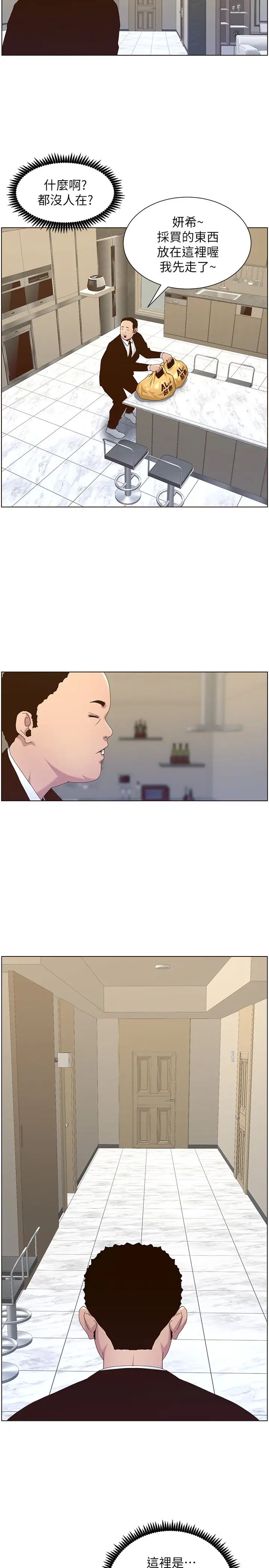 姊妹与继父第88话-贪图妍希的经纪人