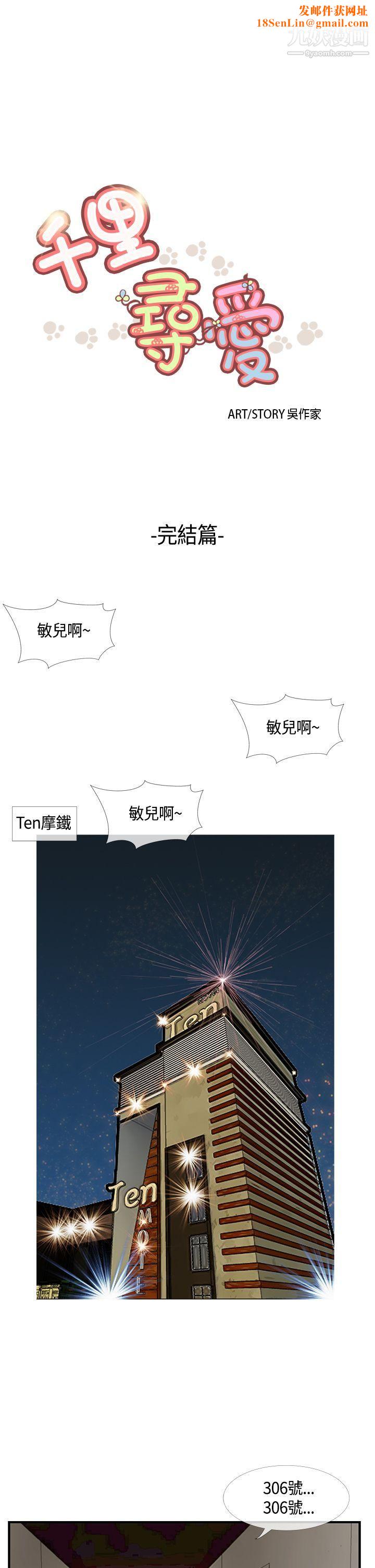 千里寻爱最终话