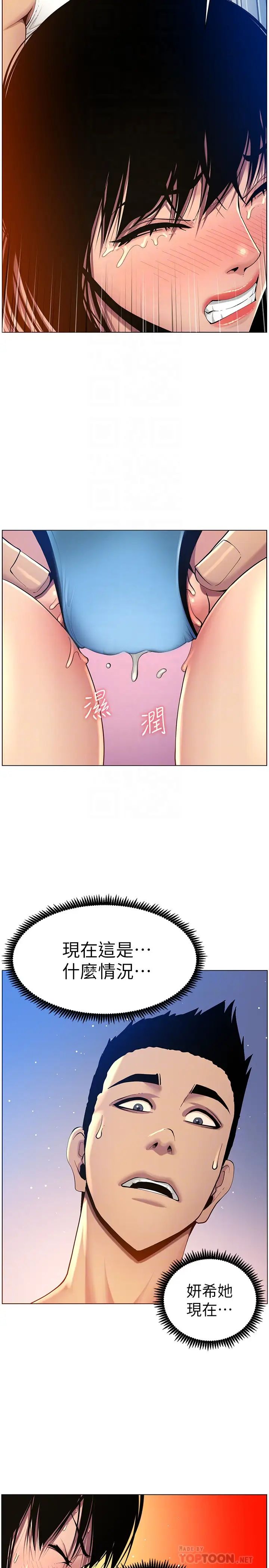 姊妹与继父第92话-钻进屁股间的双手