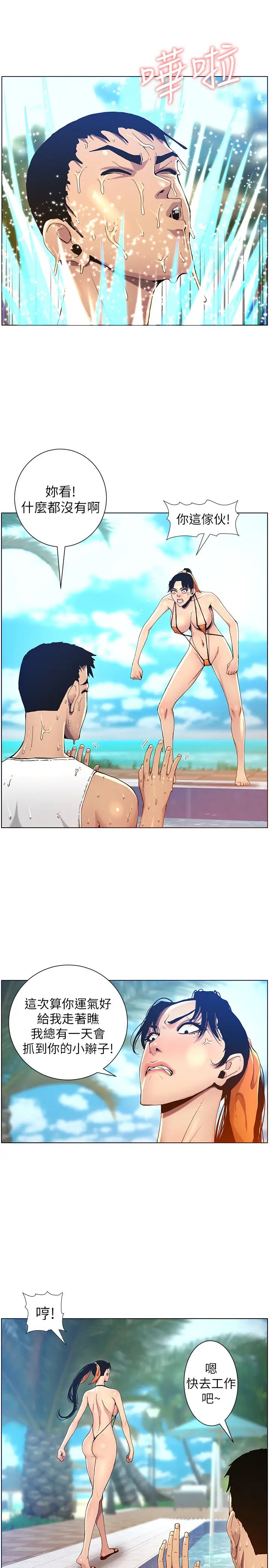 姊妹与继父第93话-难道你们两个产生感情了?