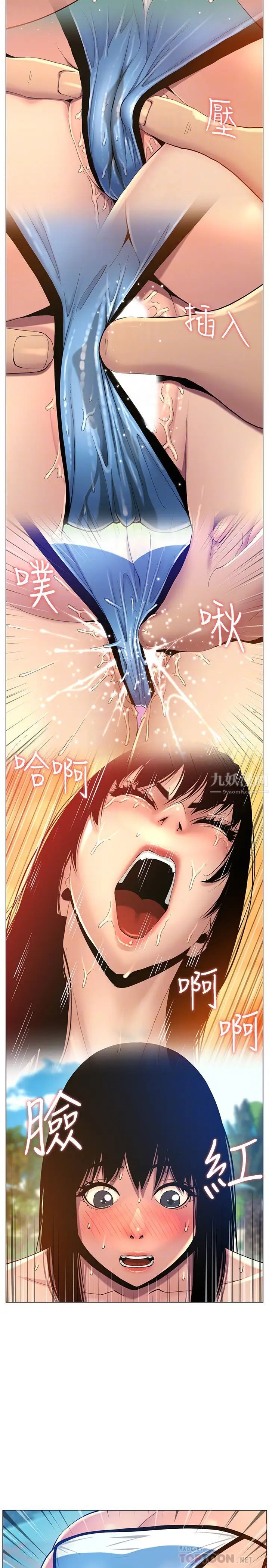 姊妹与继父第93话-难道你们两个产生感情了?