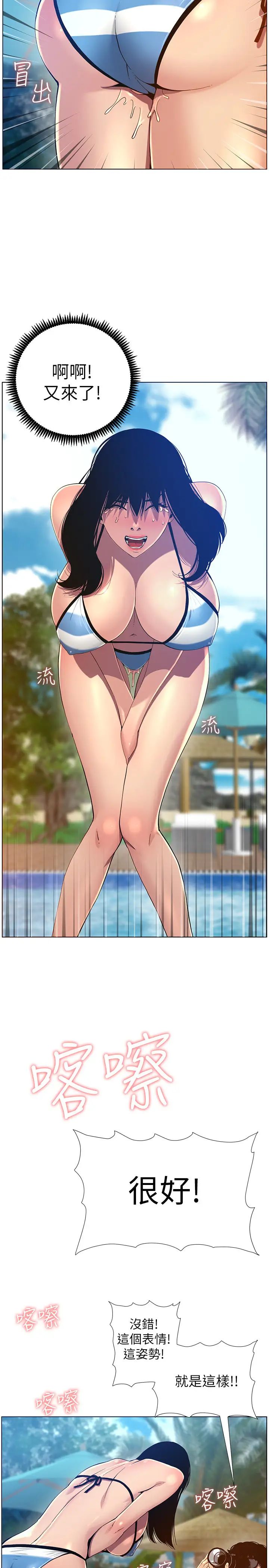 姊妹与继父第93话-难道你们两个产生感情了?