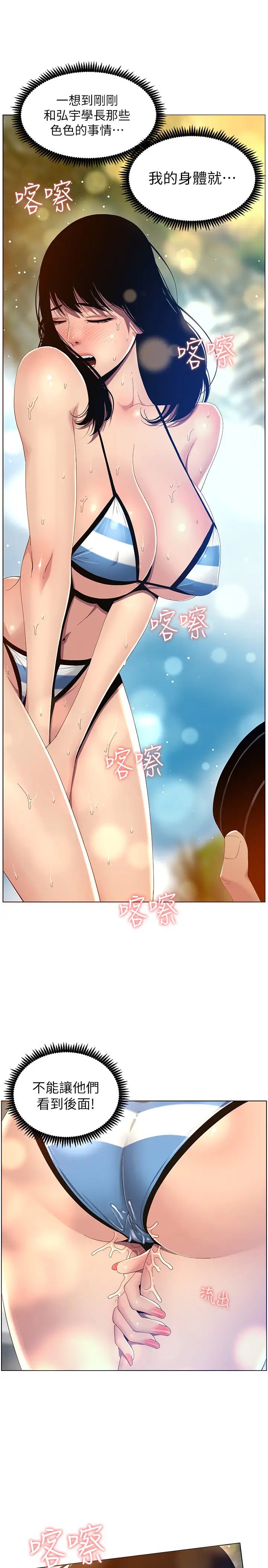 姊妹与继父第93话-难道你们两个产生感情了?