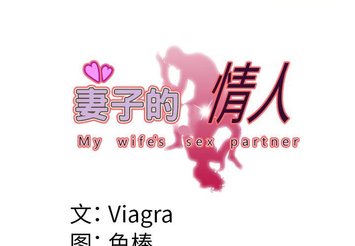 妻子的情人第54话