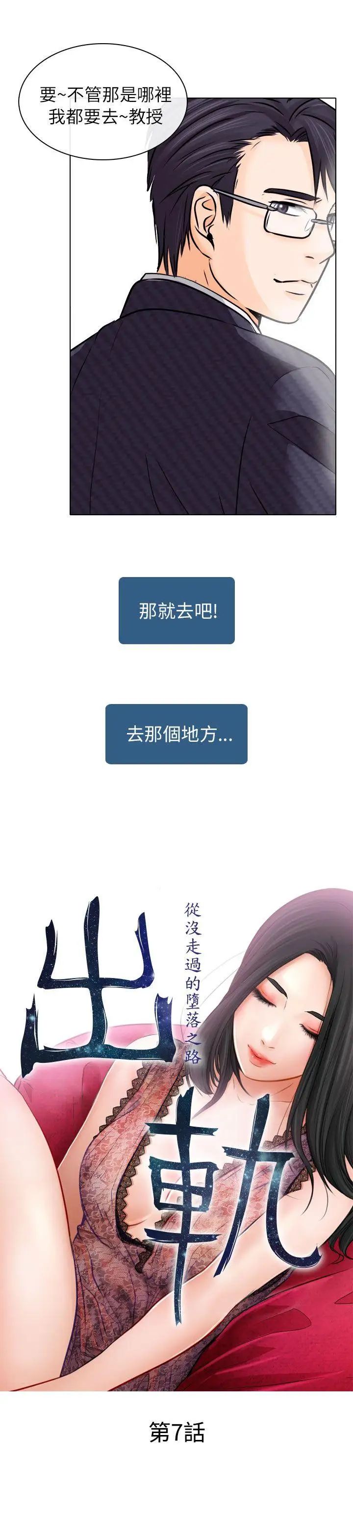 出轨第7话