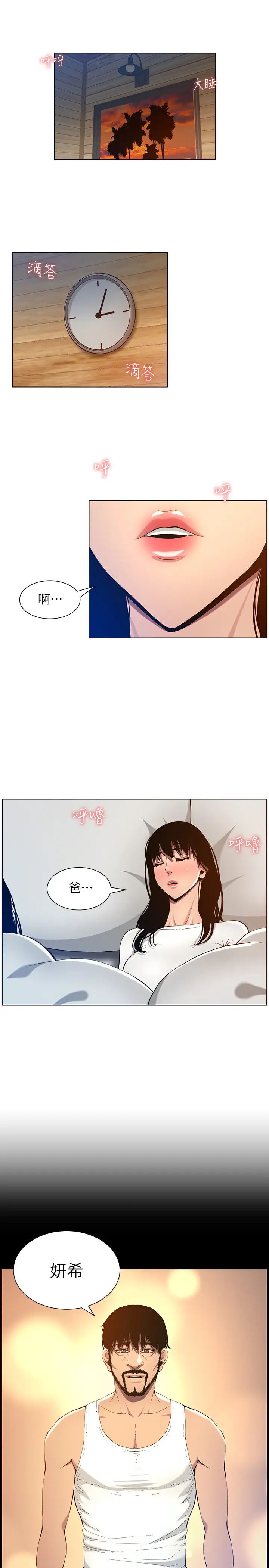 姊妹与继父第96话-妍希的心还在继父身上?