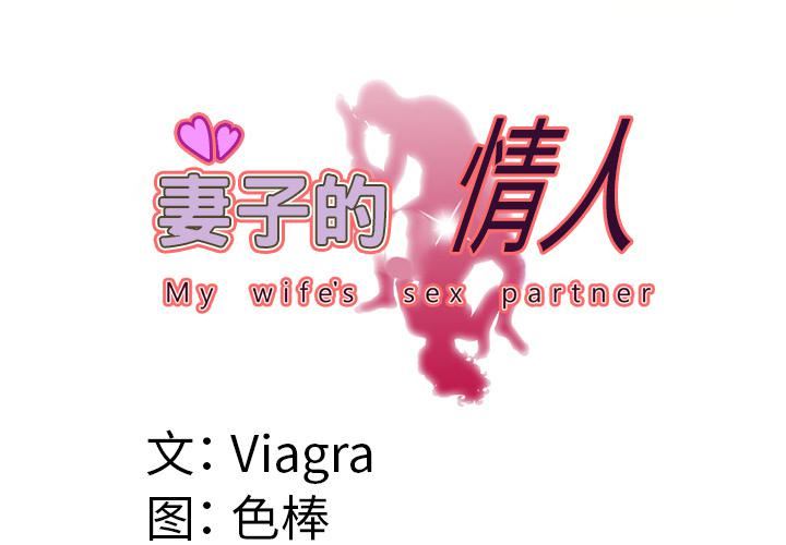 妻子的情人第55话