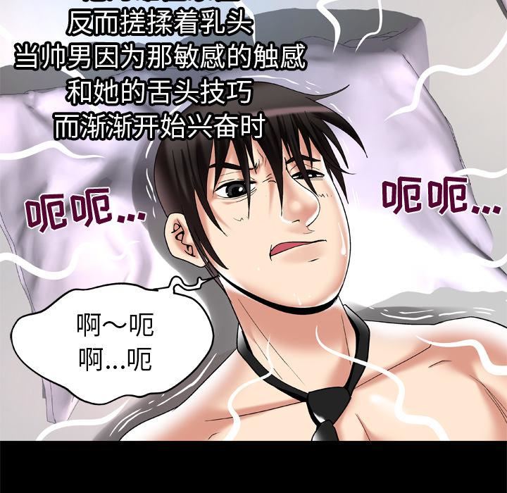 妻子的情人第55话