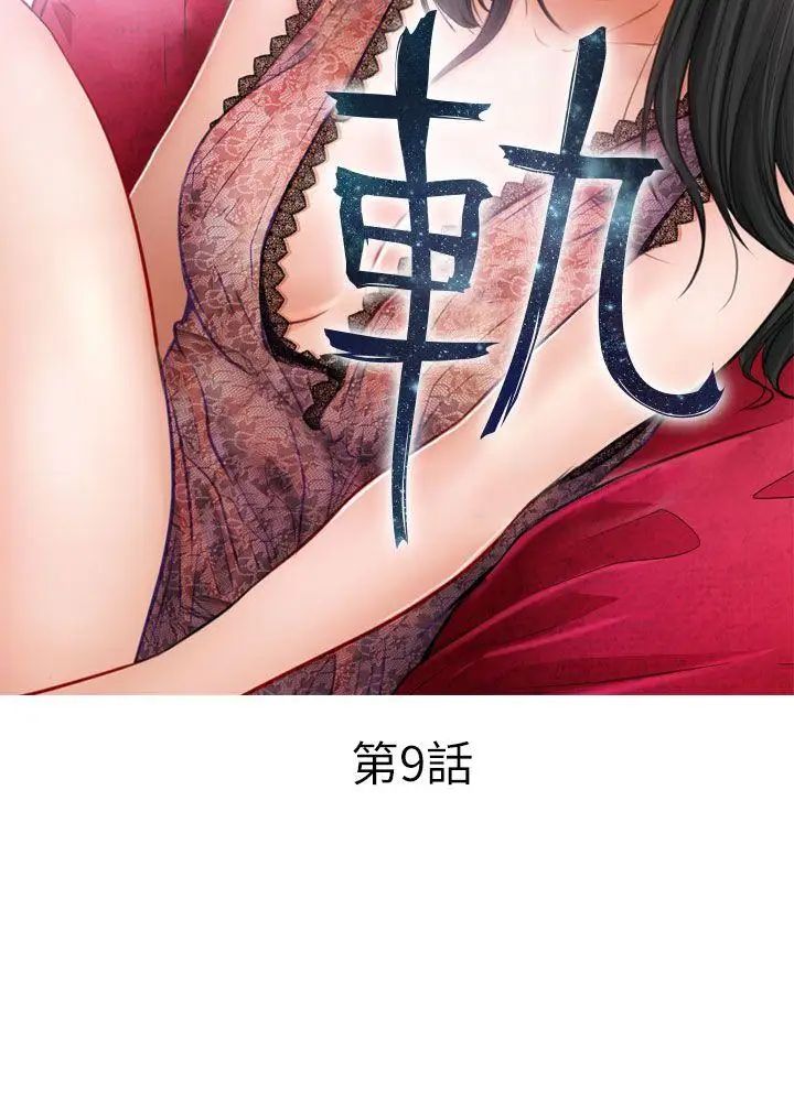 出轨第9话