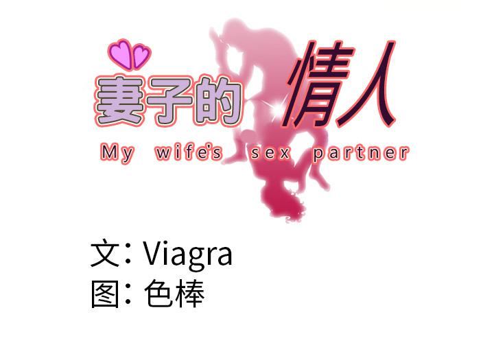 妻子的情人第56话