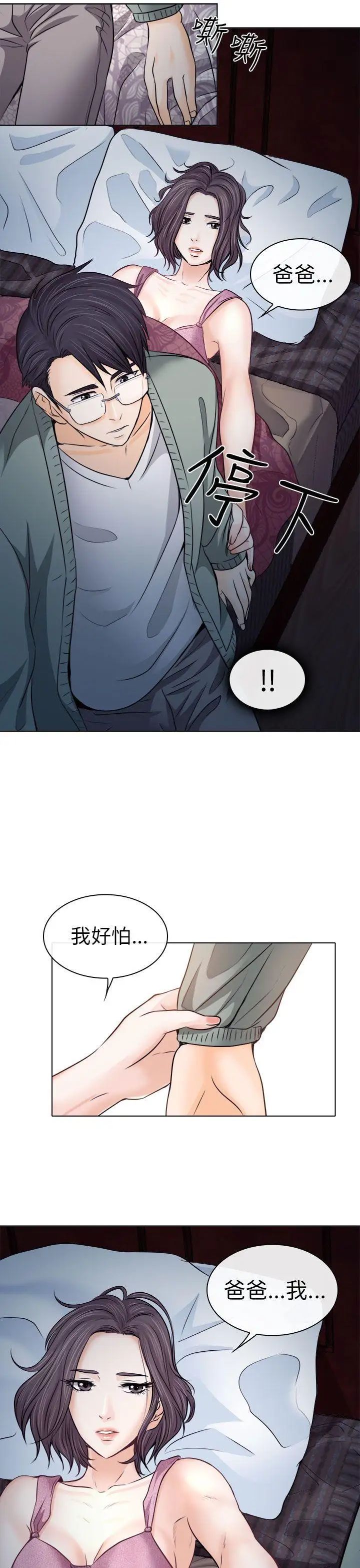 出轨第10话