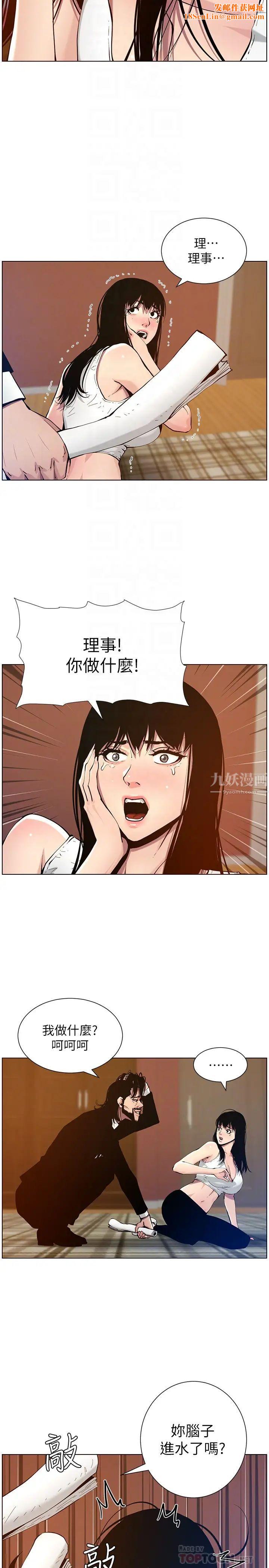 姊妹与继父第100话-妍希屈服于暴力?!