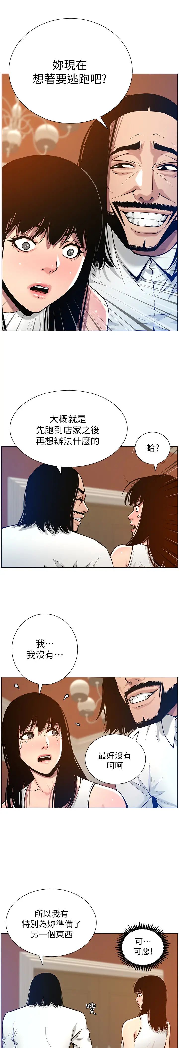 姊妹与继父第100话-妍希屈服于暴力?!