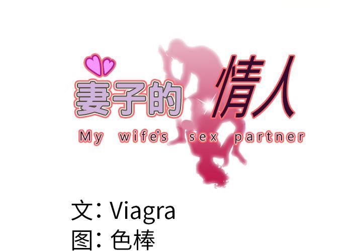 妻子的情人第57话
