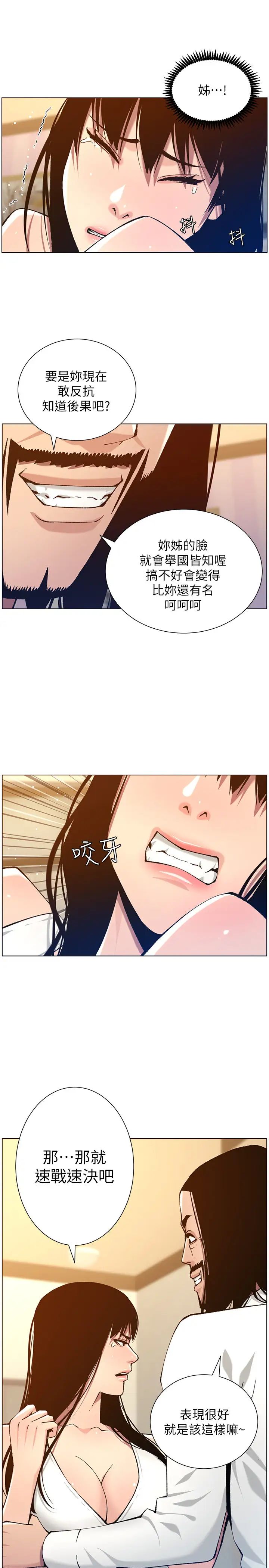 姊妹与继父第102话-袒露无遗的极品胸部