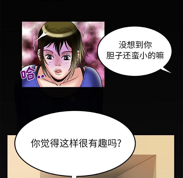 妻子的情人第57话