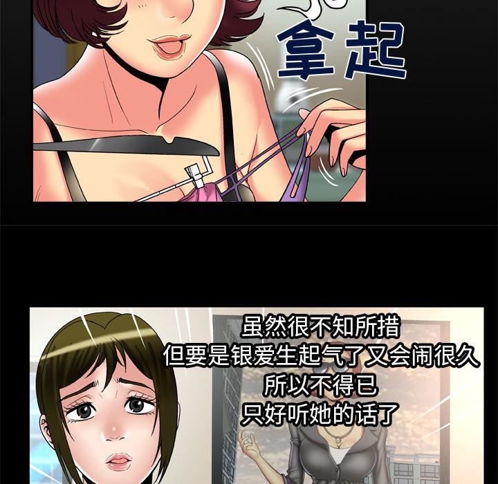 妻子的情人第59话