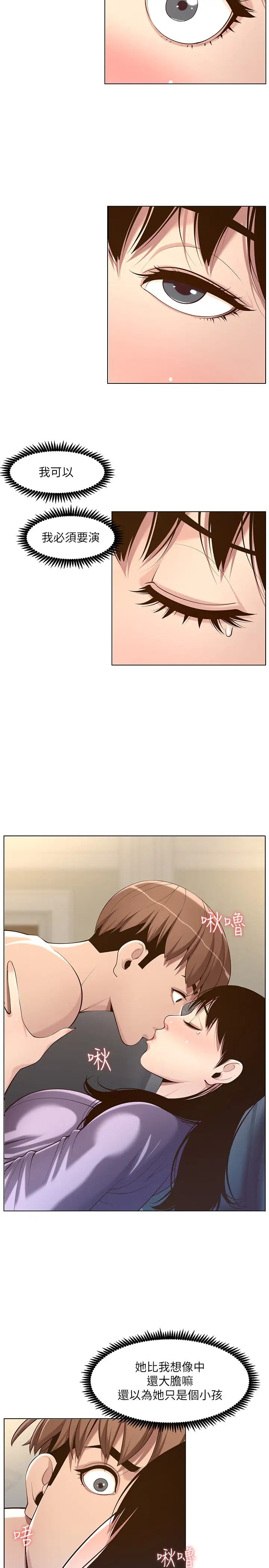 姊妹与继父第106话-这是演戏!要忍耐