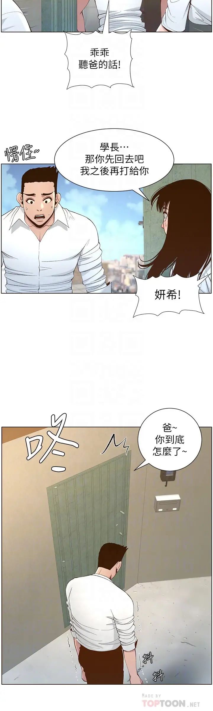 姊妹与继父第109话-意外与仇敌的儿子见面